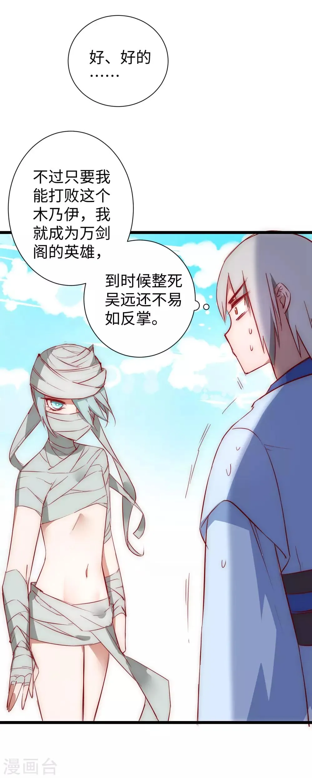 第13话 联手坑人 第15页