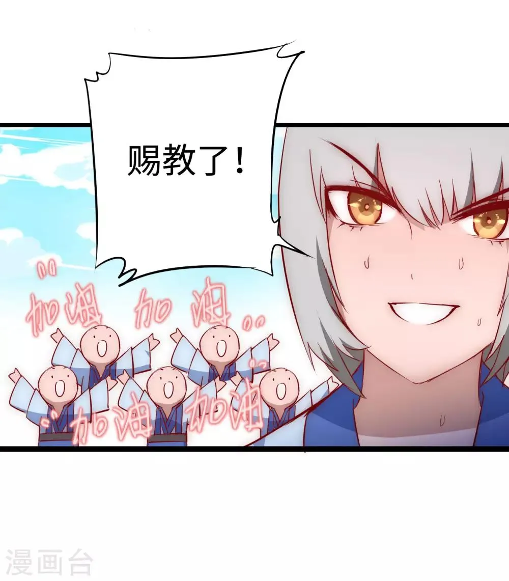 第13话 联手坑人 第16页