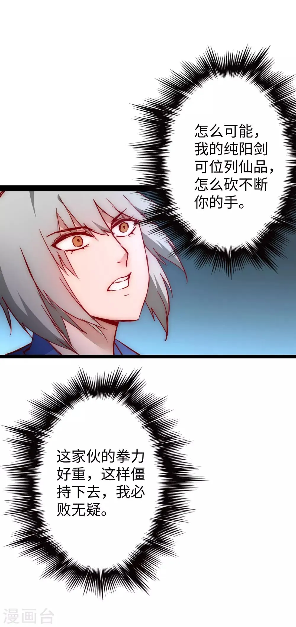 第14话 交给我了 第5页