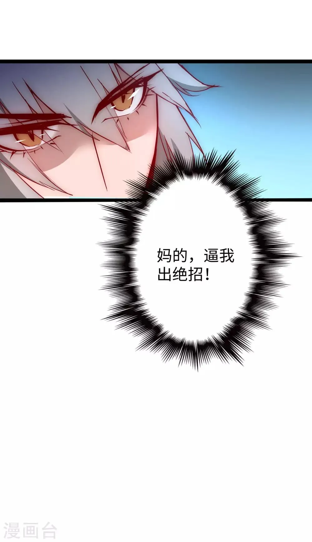 第14话 交给我了 第6页