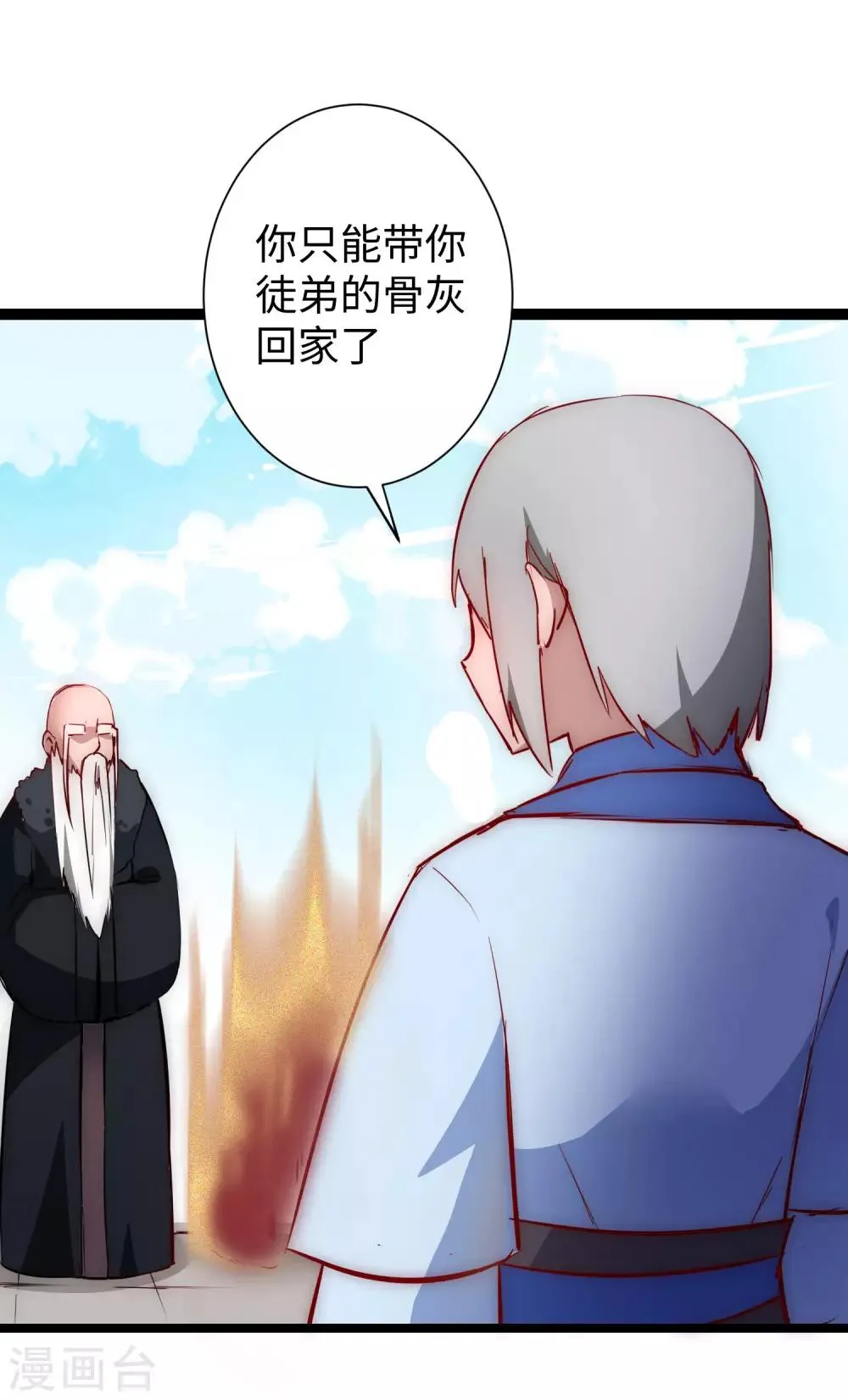 第14话 交给我了 第14页