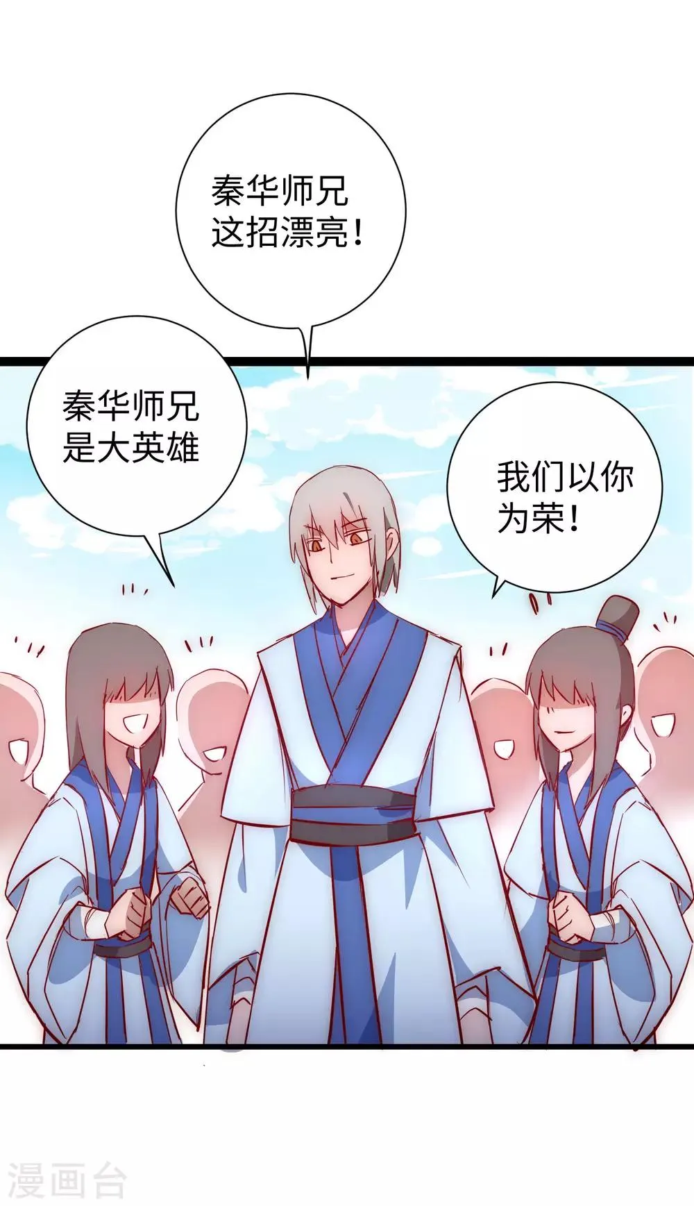 第14话 交给我了 第16页