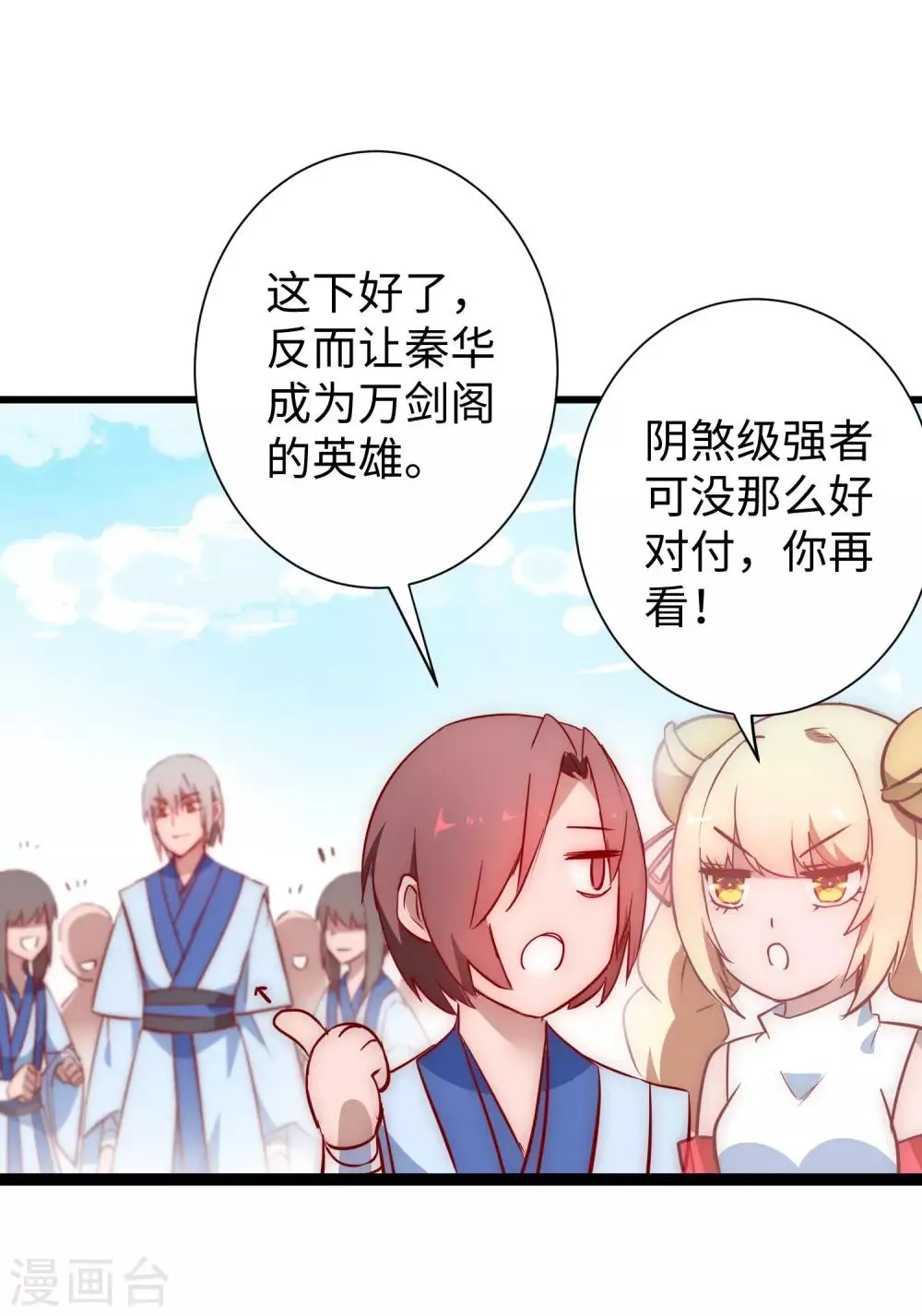 第14话 交给我了 第17页