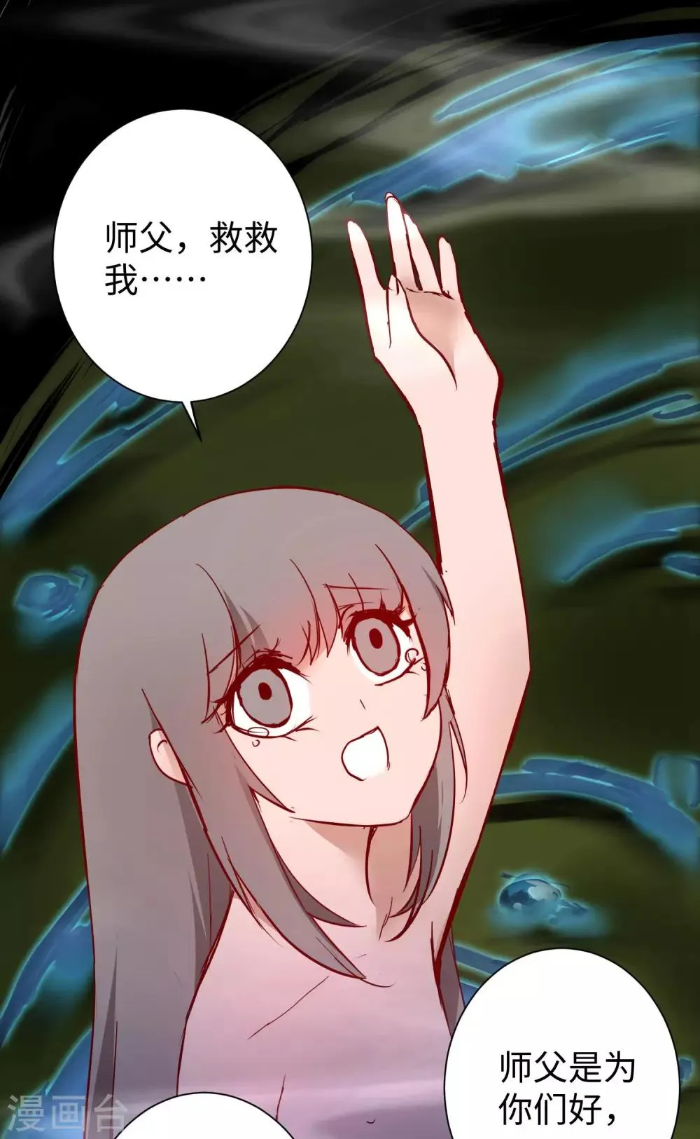 第14话 交给我了 第24页