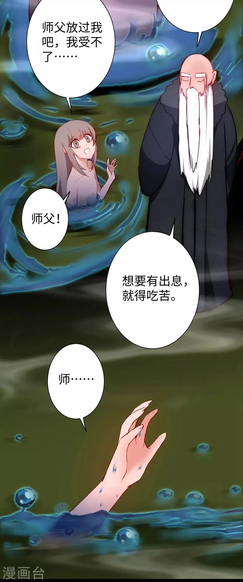第14话 交给我了 第25页