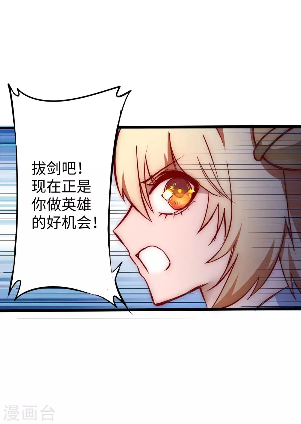 第14话 交给我了 第33页