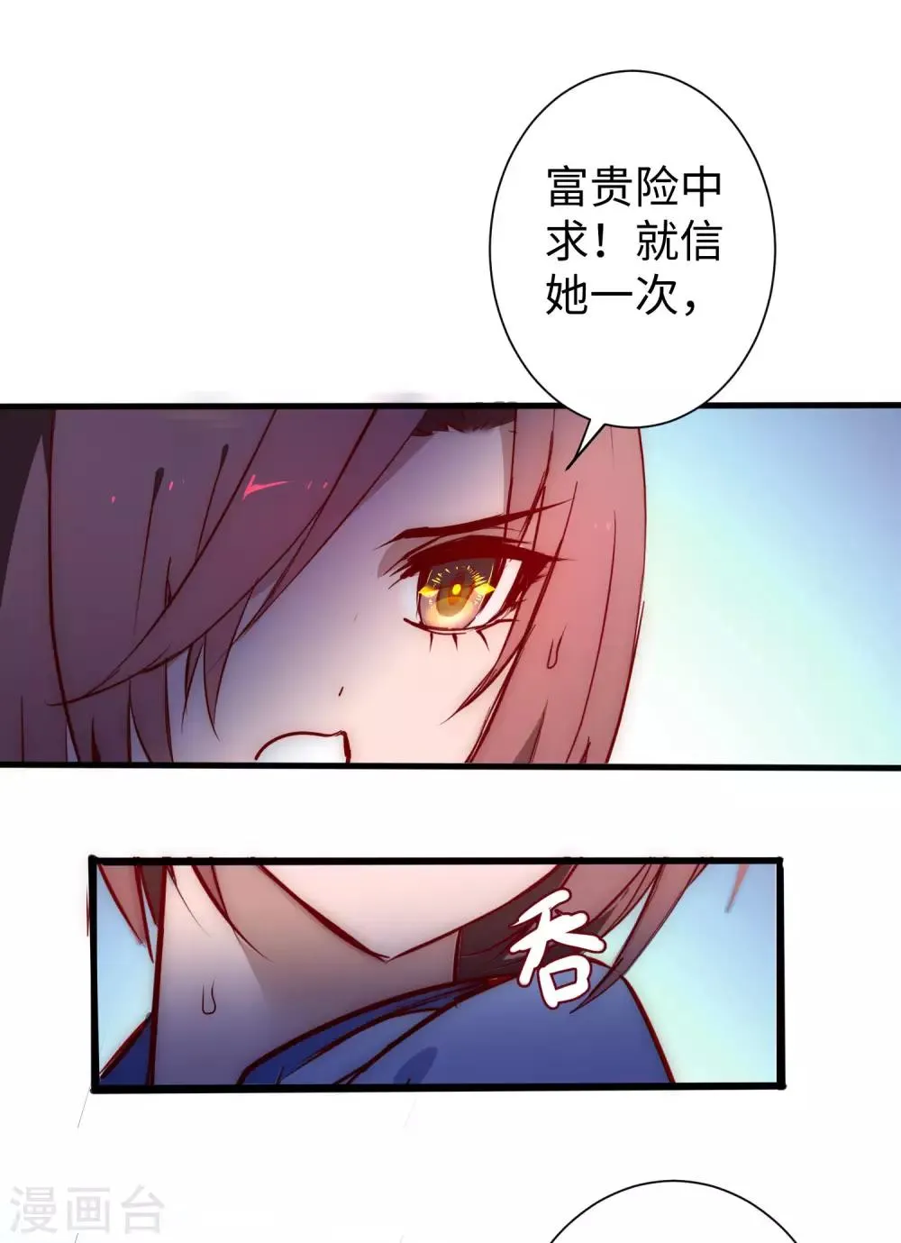 第15话 信她一次 第4页