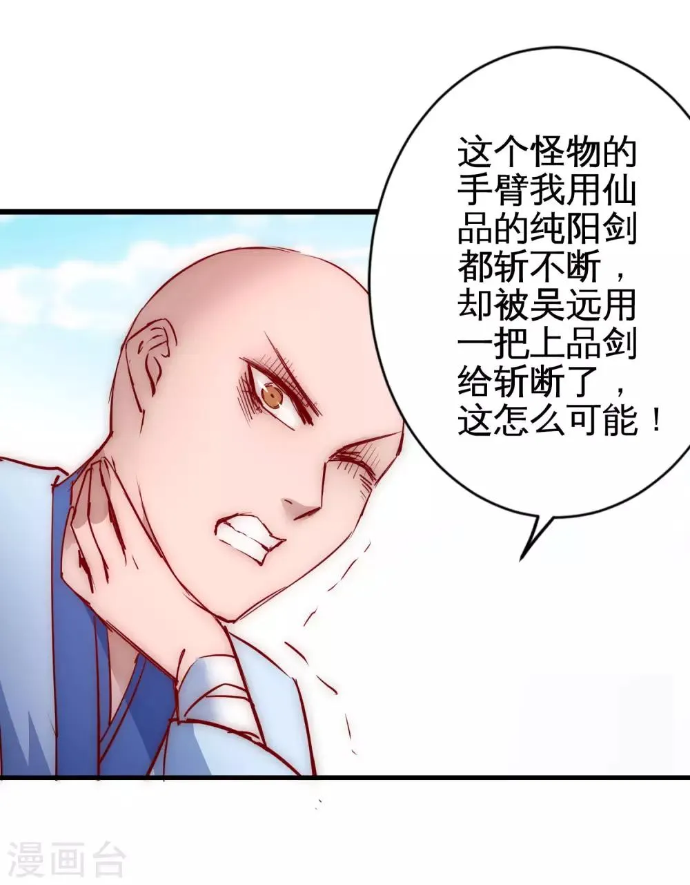 第15话 信她一次 第17页