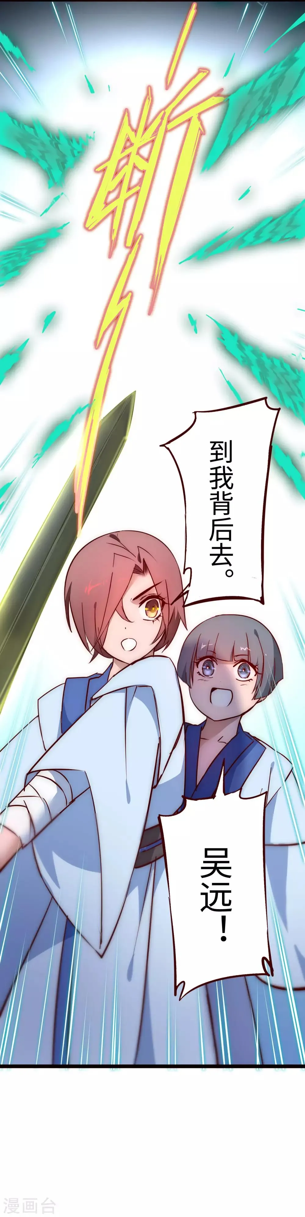 第16话 掌门发威 第9页