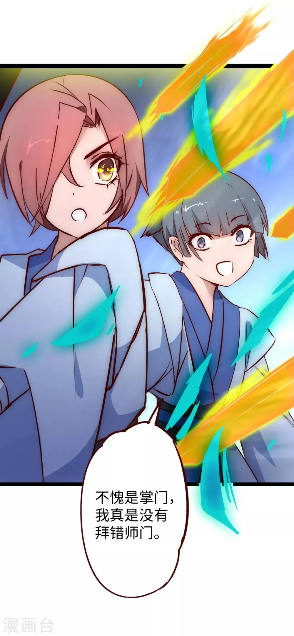 第16话 掌门发威 第15页