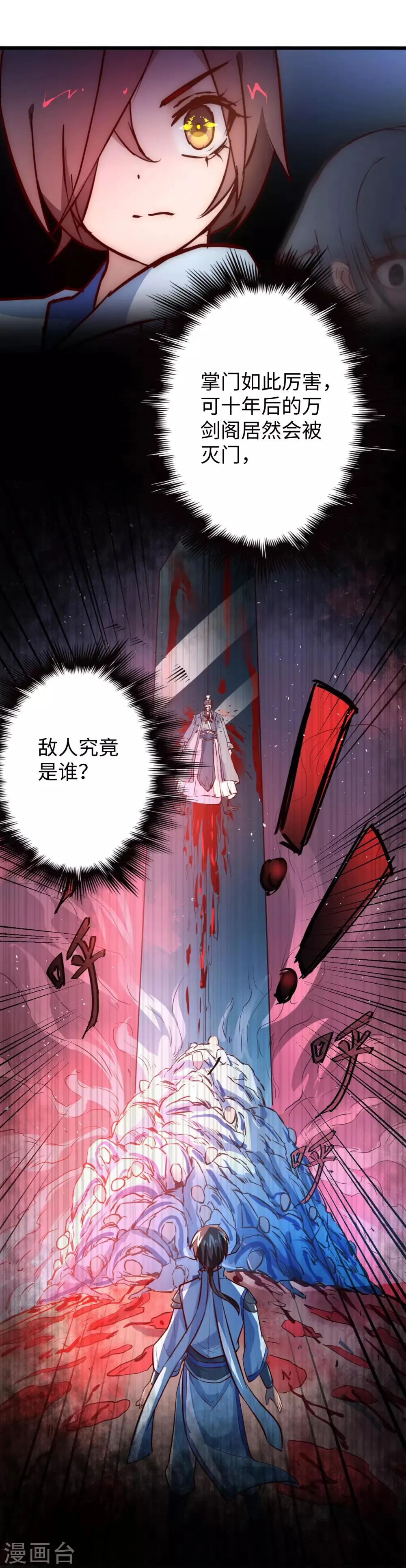 第16话 掌门发威 第16页