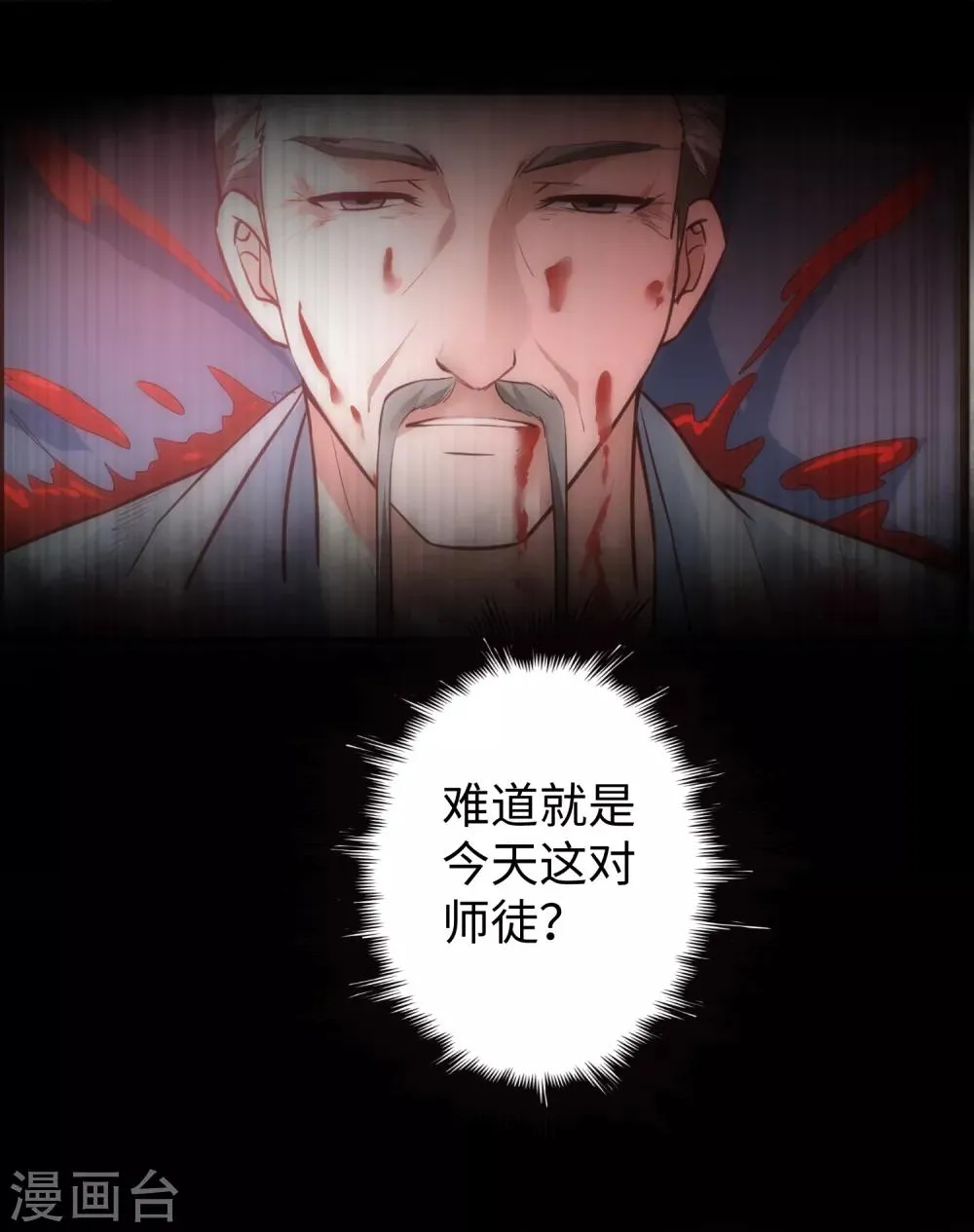 第17话 木杖化蛇 第2页