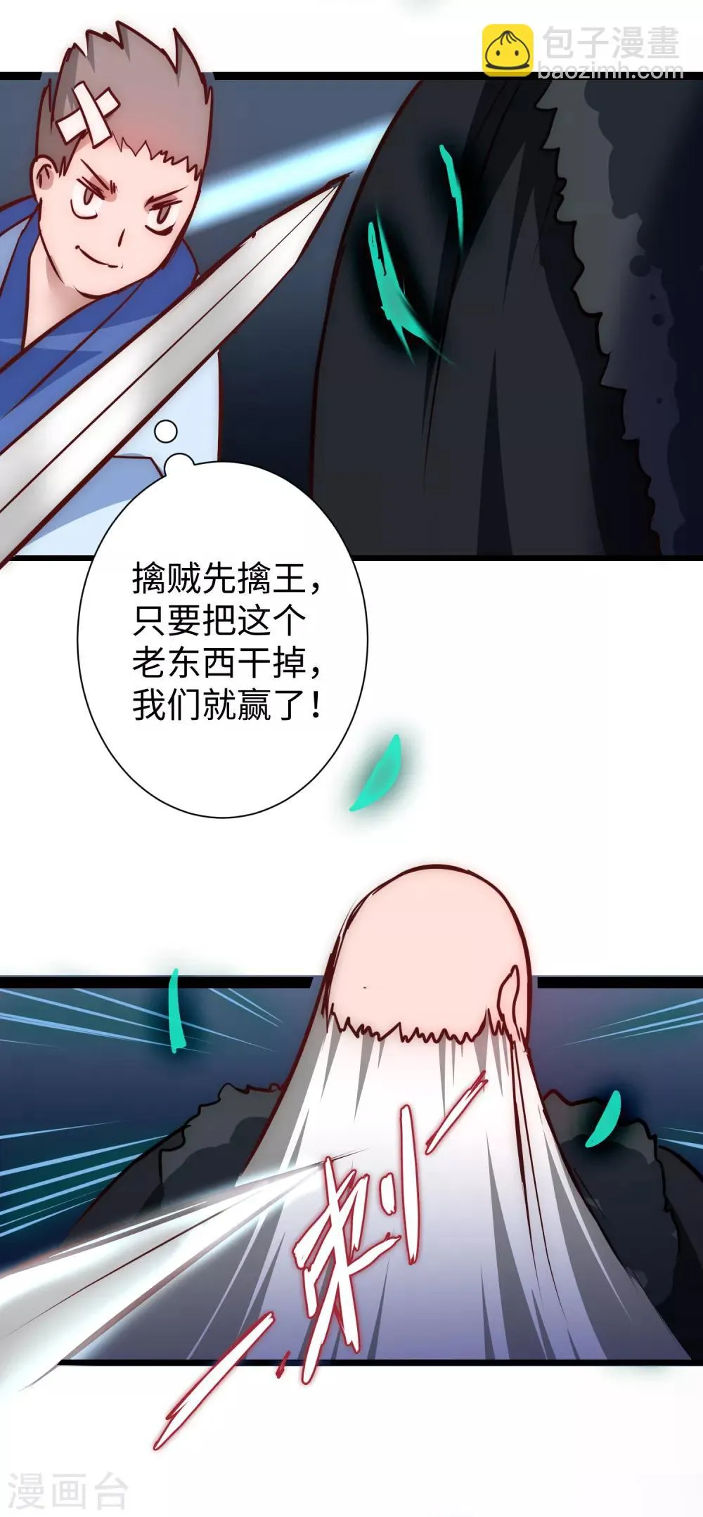 第17话 木杖化蛇 第4页