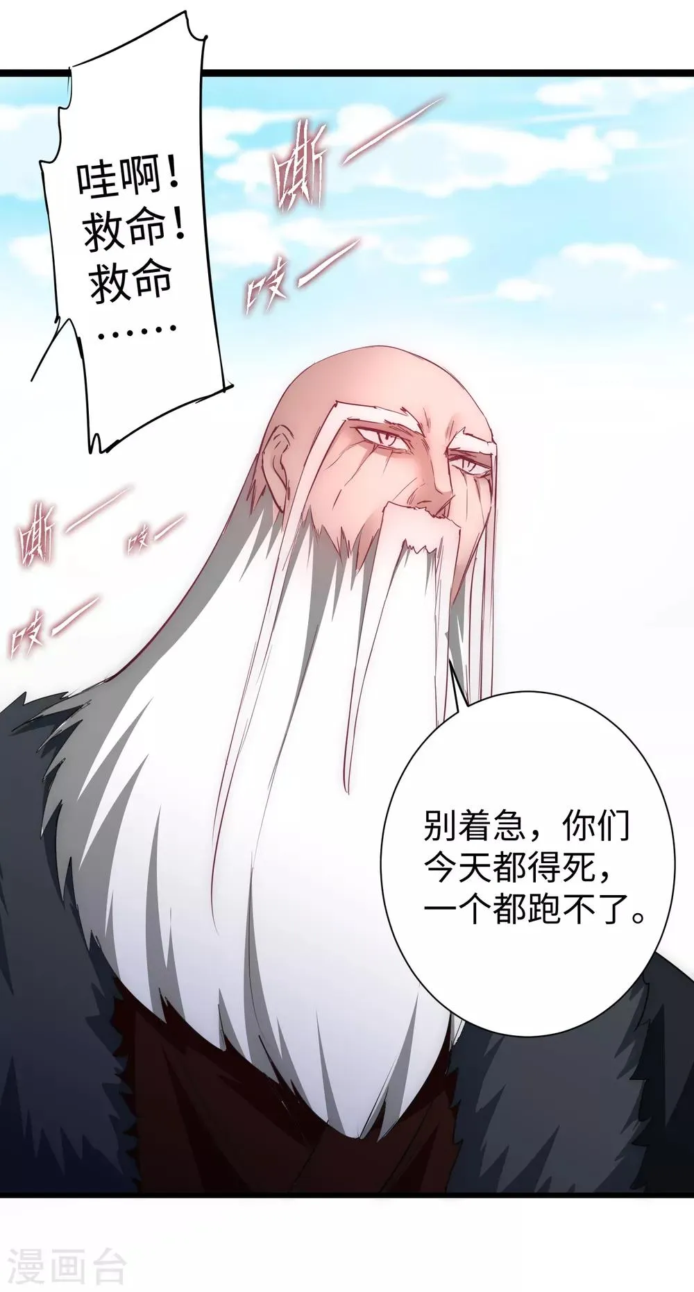 第17话 木杖化蛇 第8页