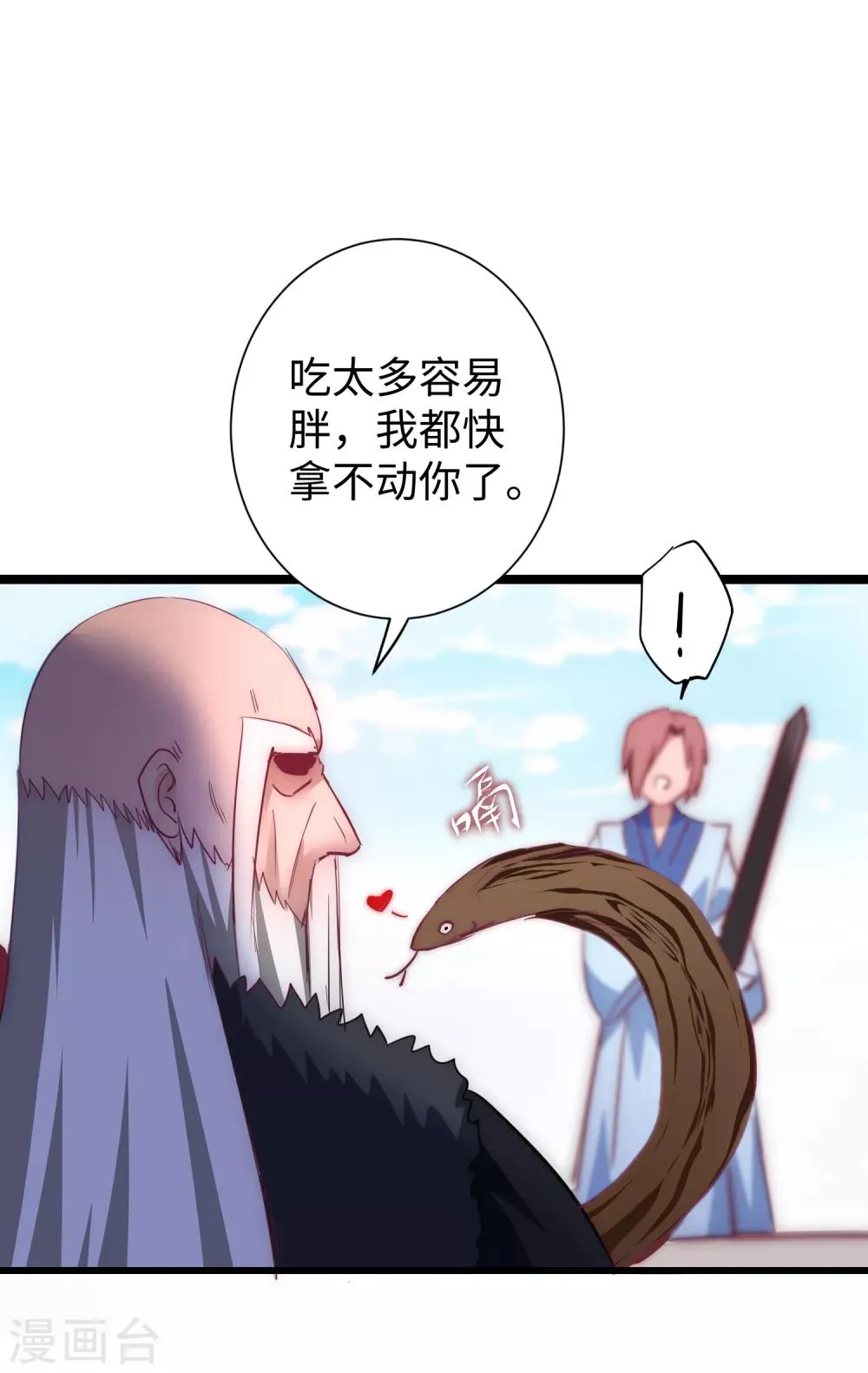 第17话 木杖化蛇 第9页