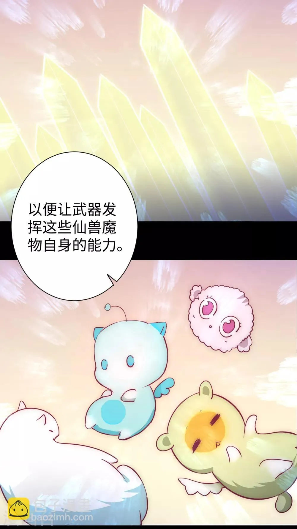 第17话 木杖化蛇 第12页