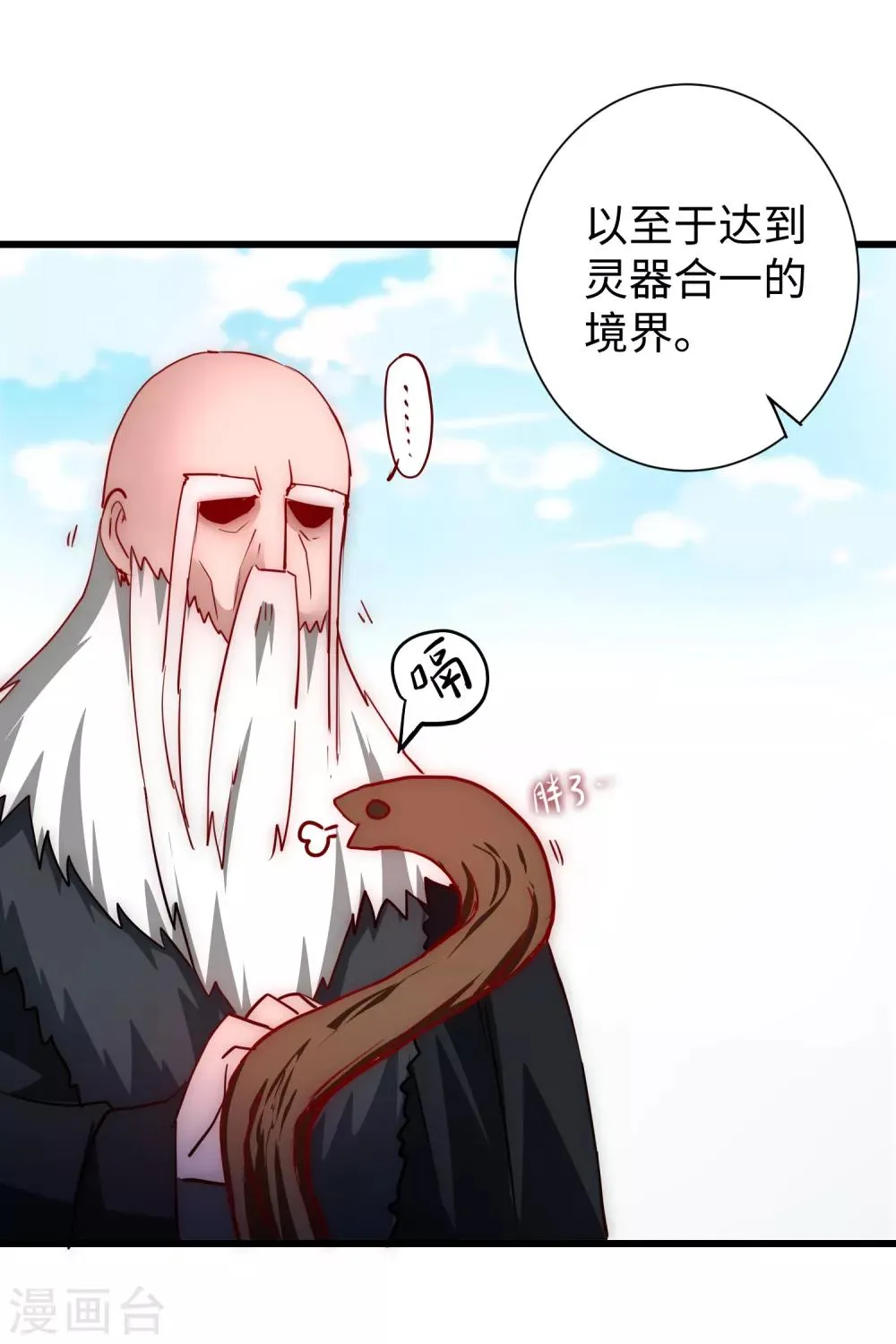 第17话 木杖化蛇 第14页