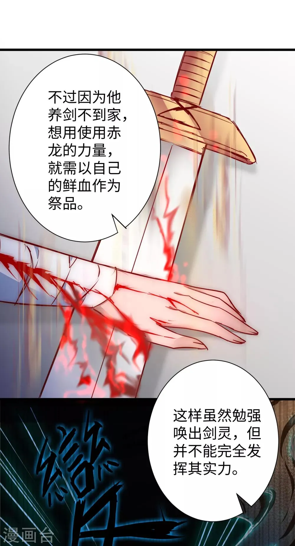 第17话 木杖化蛇 第16页