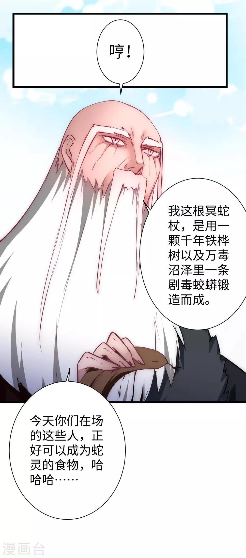 第17话 木杖化蛇 第18页