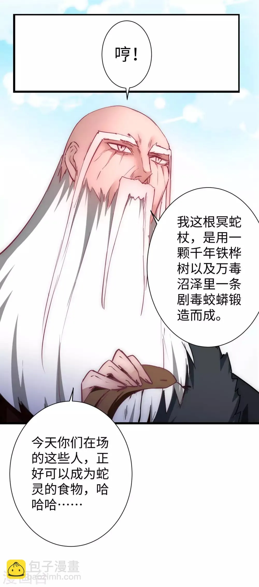 第18话 雪女出现 第2页