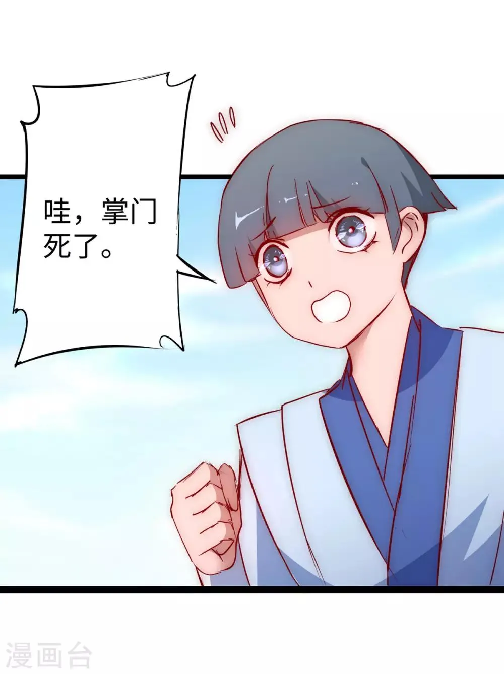 第18话 雪女出现 第15页