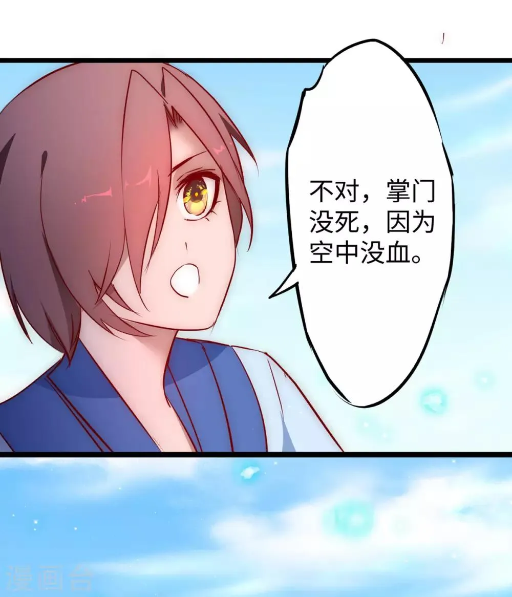 第18话 雪女出现 第16页