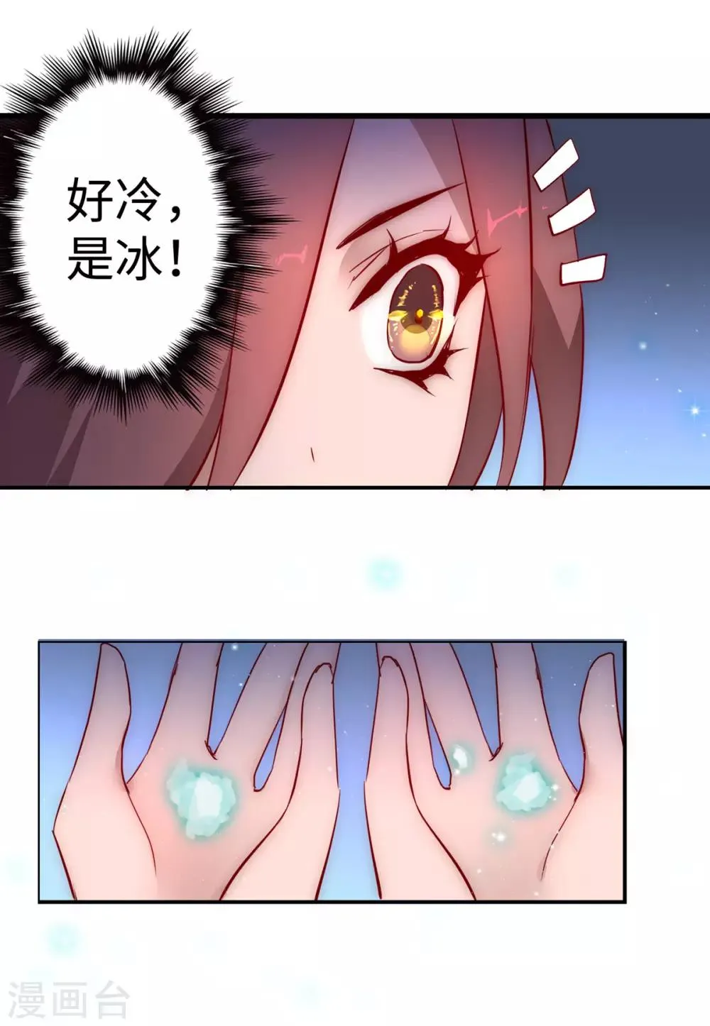 第18话 雪女出现 第18页