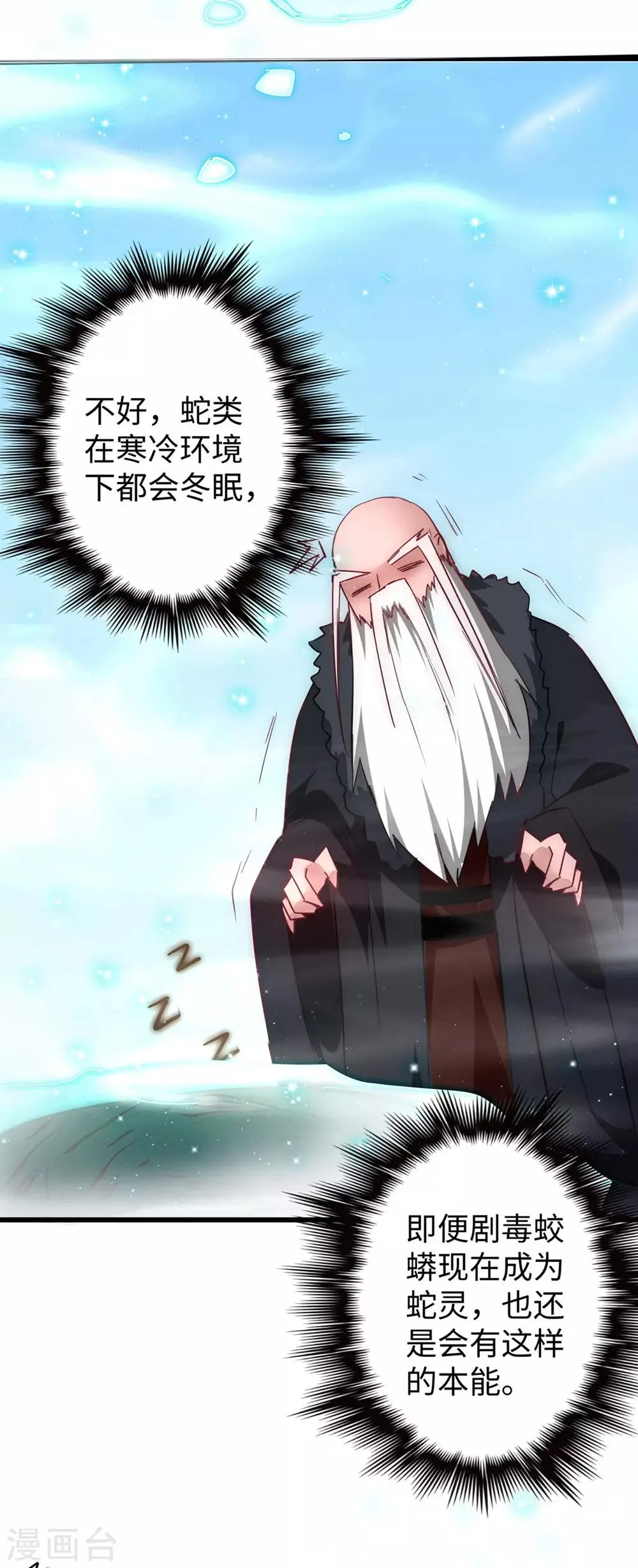 第19话 无名剑法 第20页