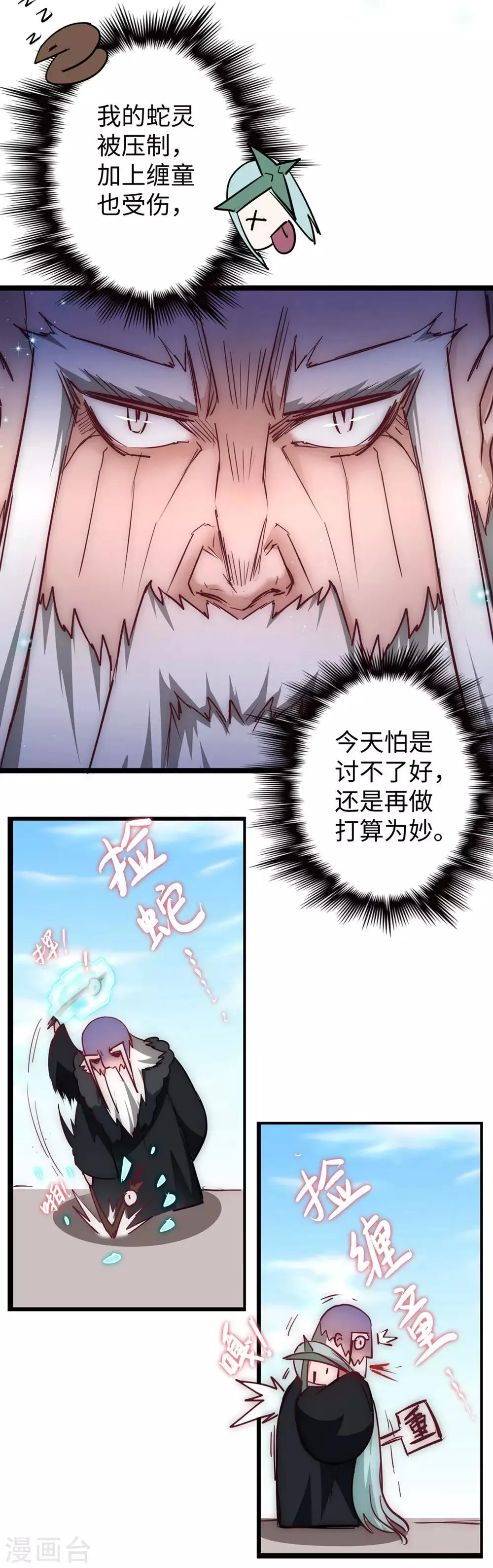 第19话 无名剑法 第21页