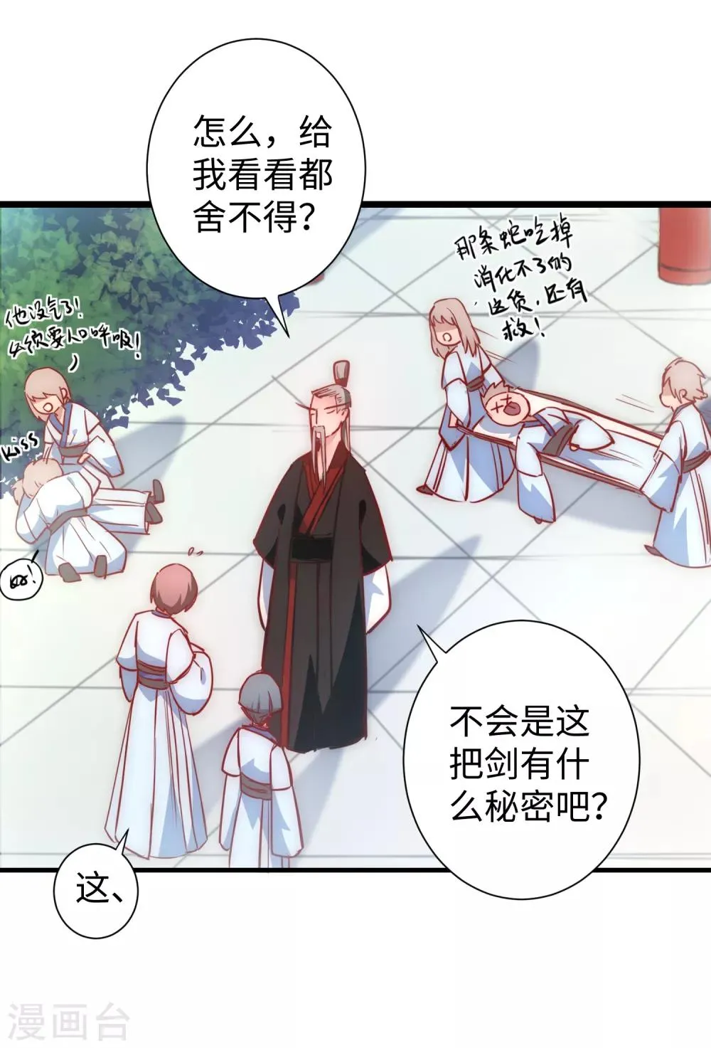 第20话 引起注意 第15页