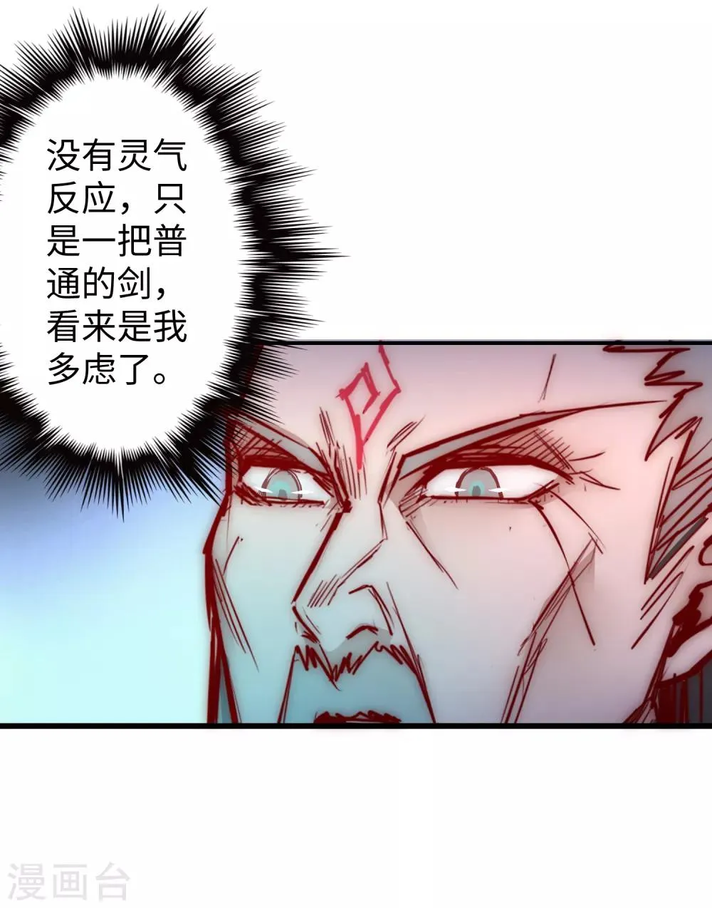 第20话 引起注意 第20页