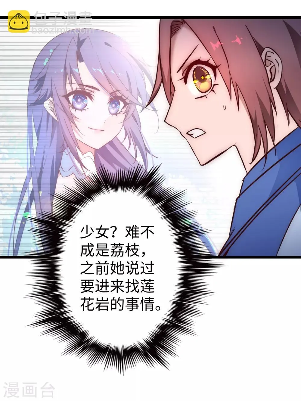 第21话 女人之间 第4页