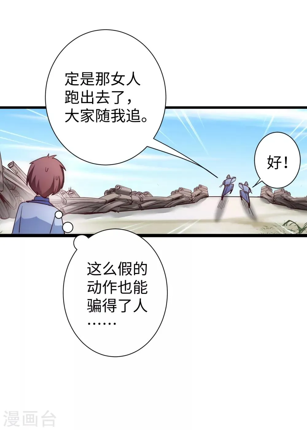 第21话 女人之间 第20页