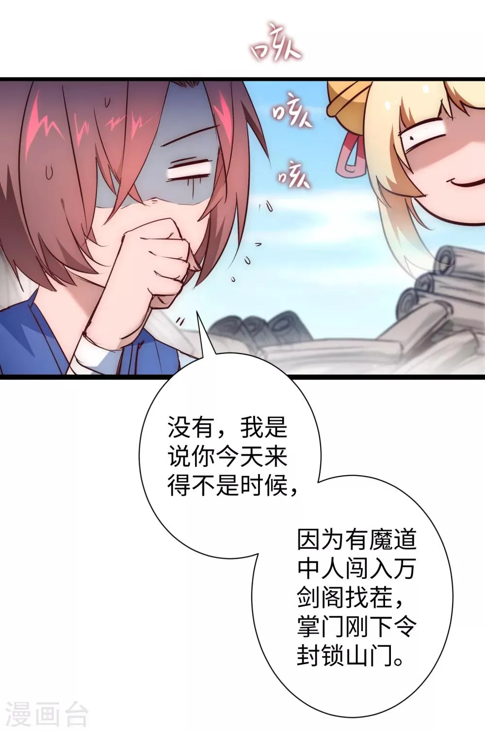 第21话 女人之间 第25页