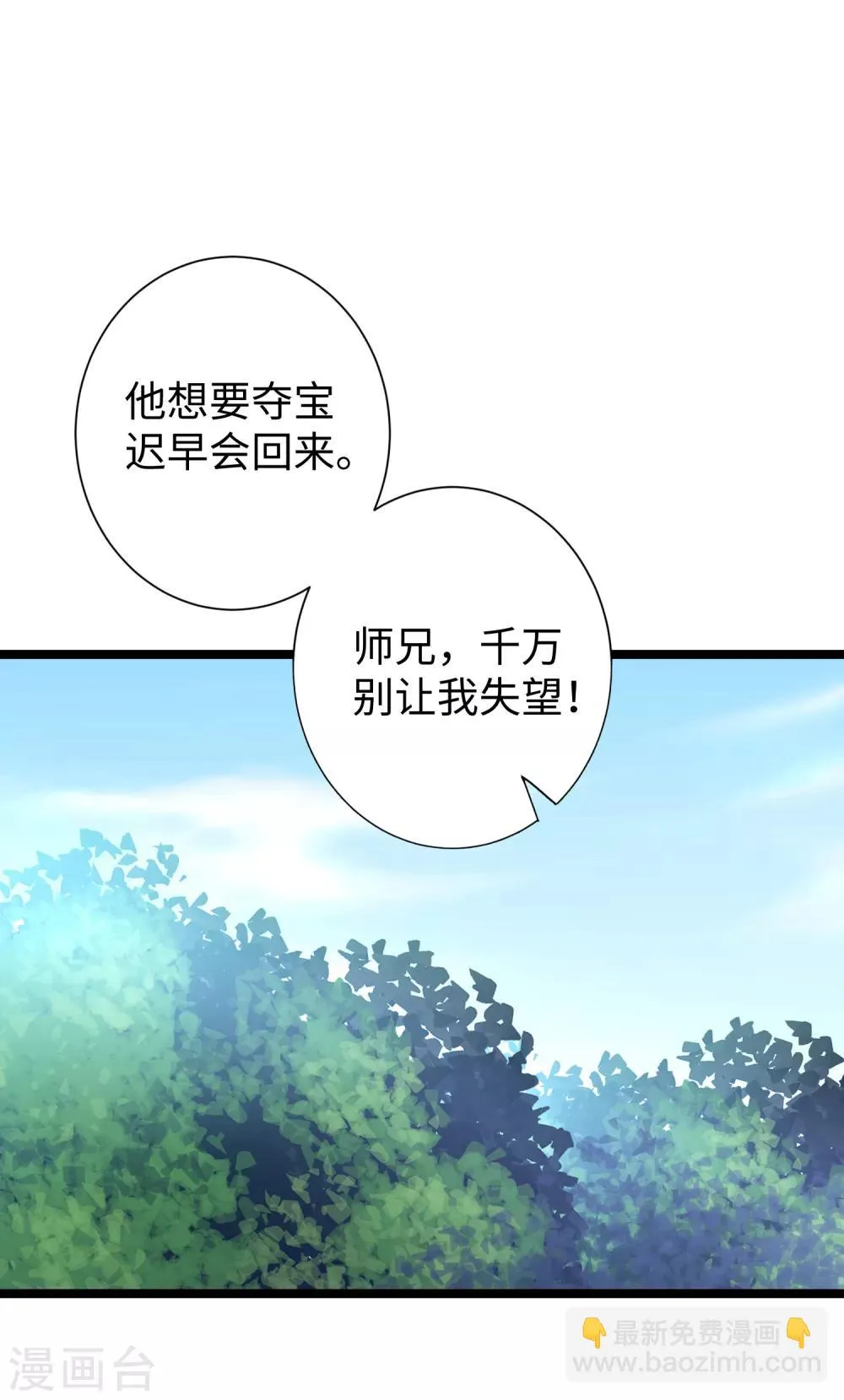 第22话 莲花岩石 第21页