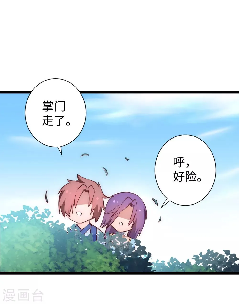 第22话 莲花岩石 第23页