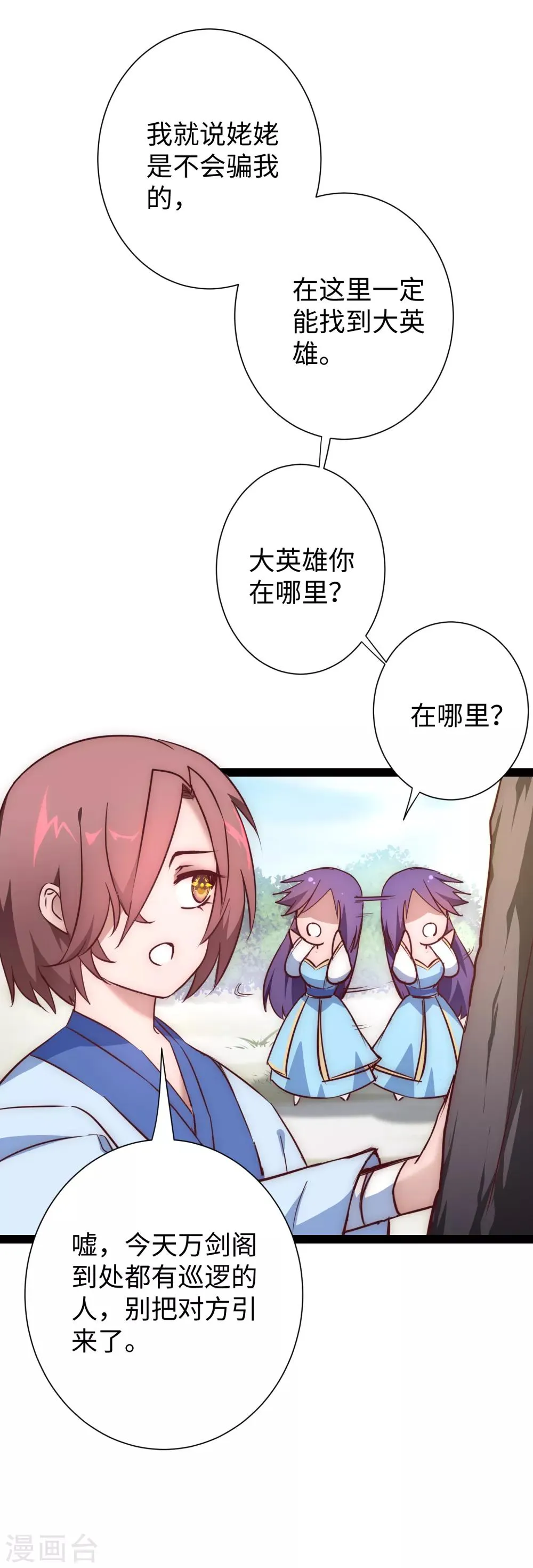 第23话 我不甘心 第3页