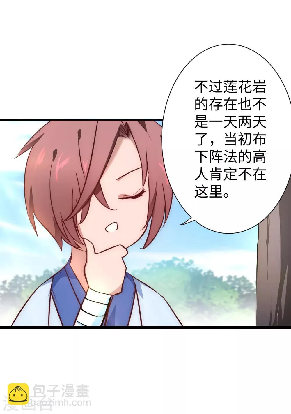 第23话 我不甘心 第6页