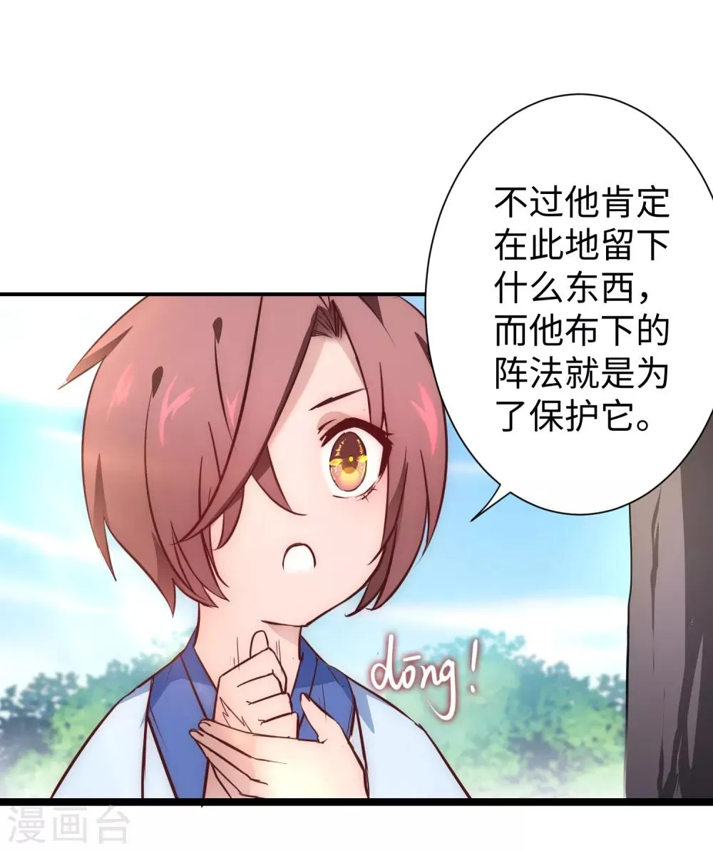 第23话 我不甘心 第7页