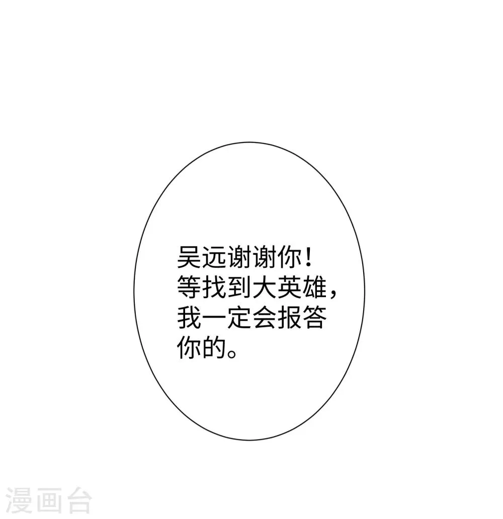 第23话 我不甘心 第11页