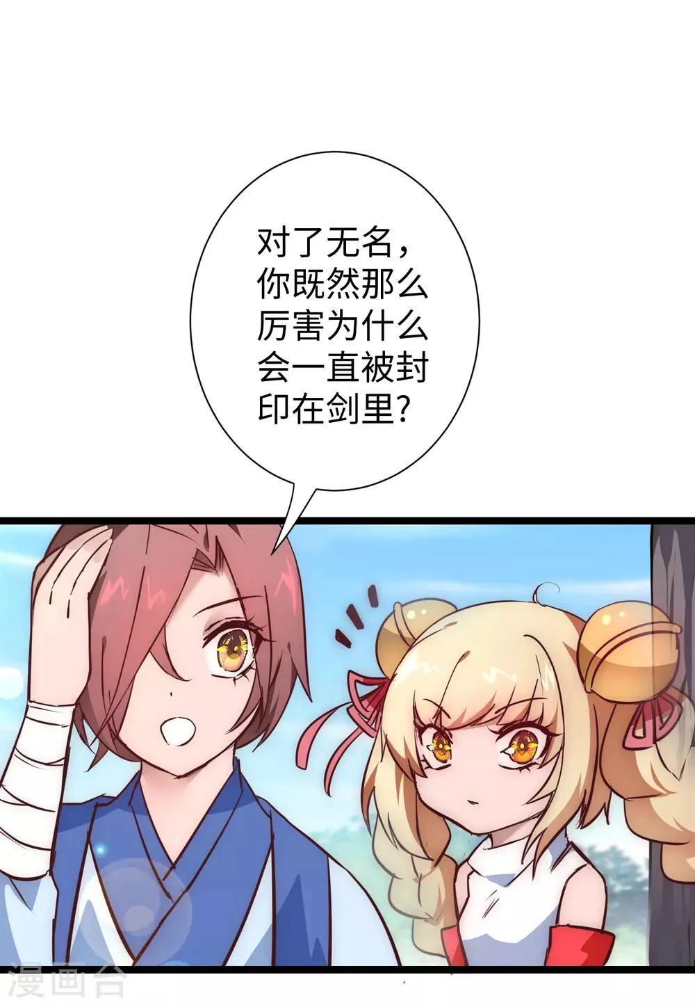 第23话 我不甘心 第17页