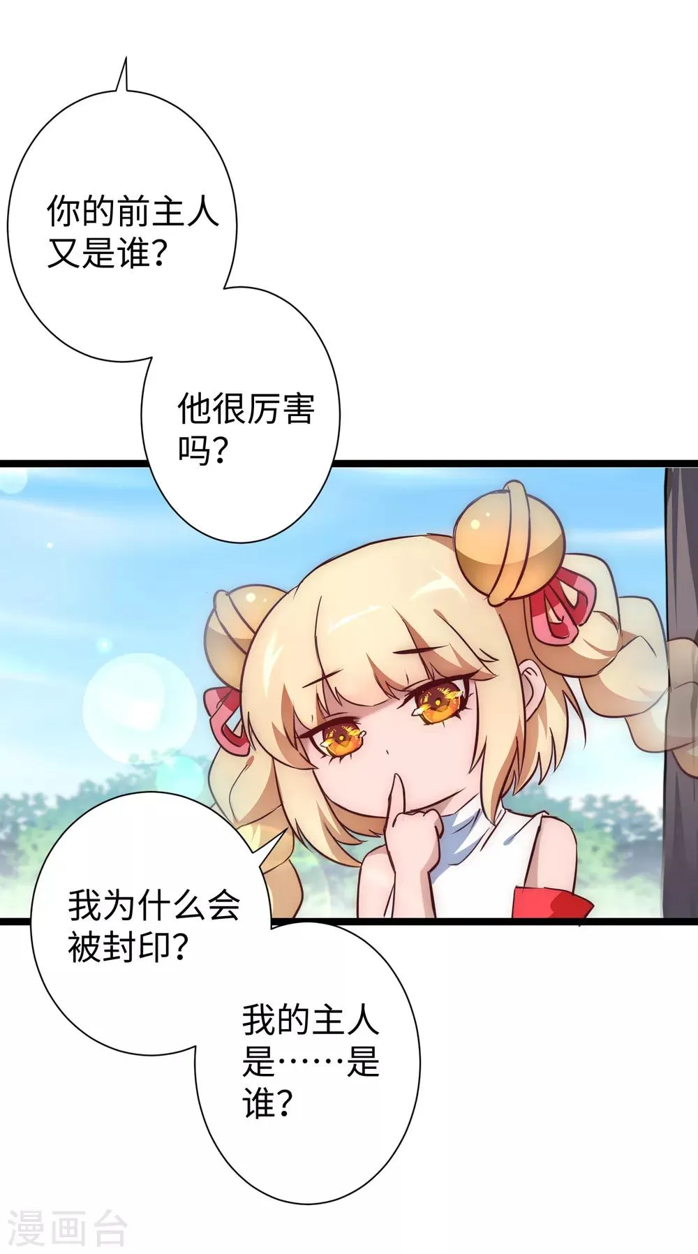 第23话 我不甘心 第18页