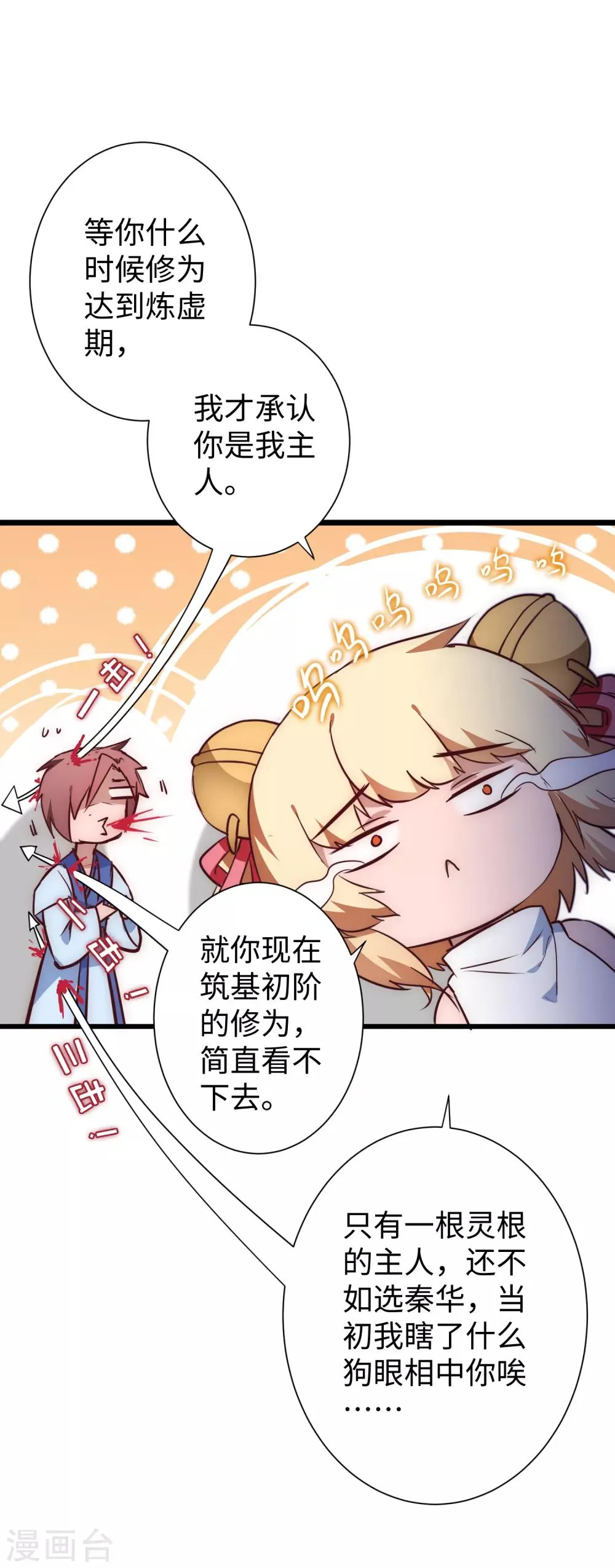 第23话 我不甘心 第24页