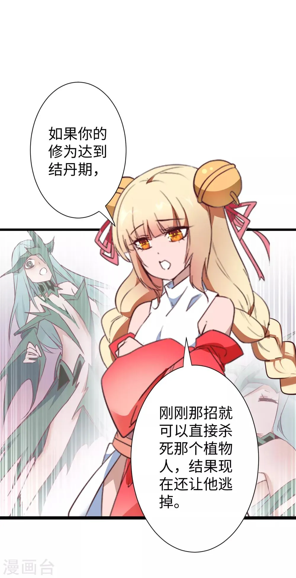 第23话 我不甘心 第25页