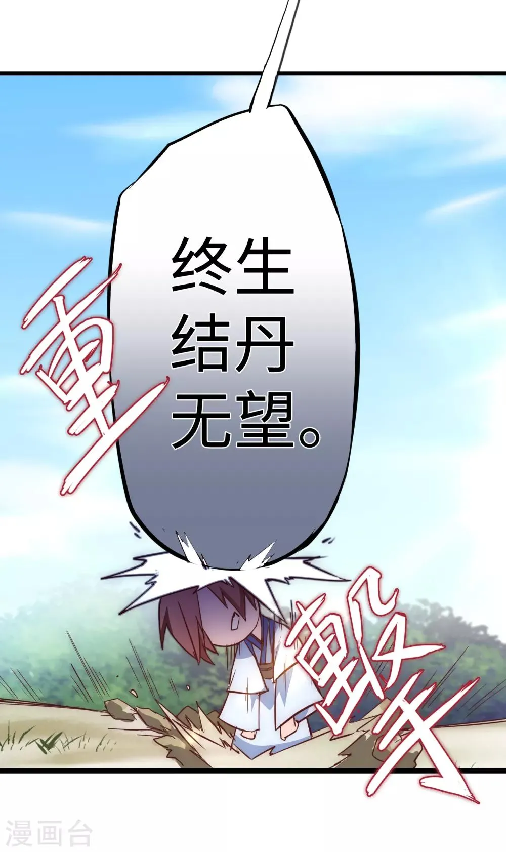 第23话 我不甘心 第27页
