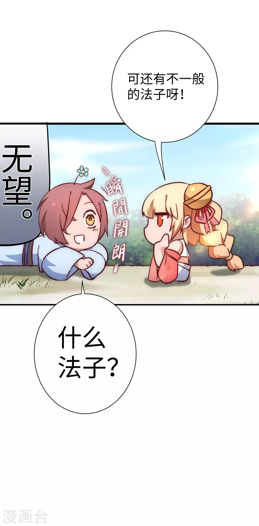 第23话 我不甘心 第31页