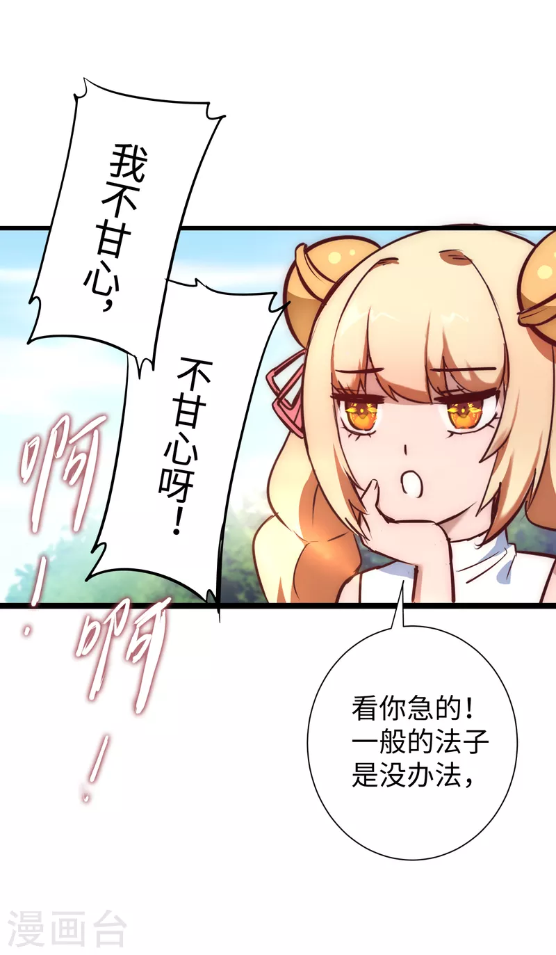 第24话 下定决心 第2页