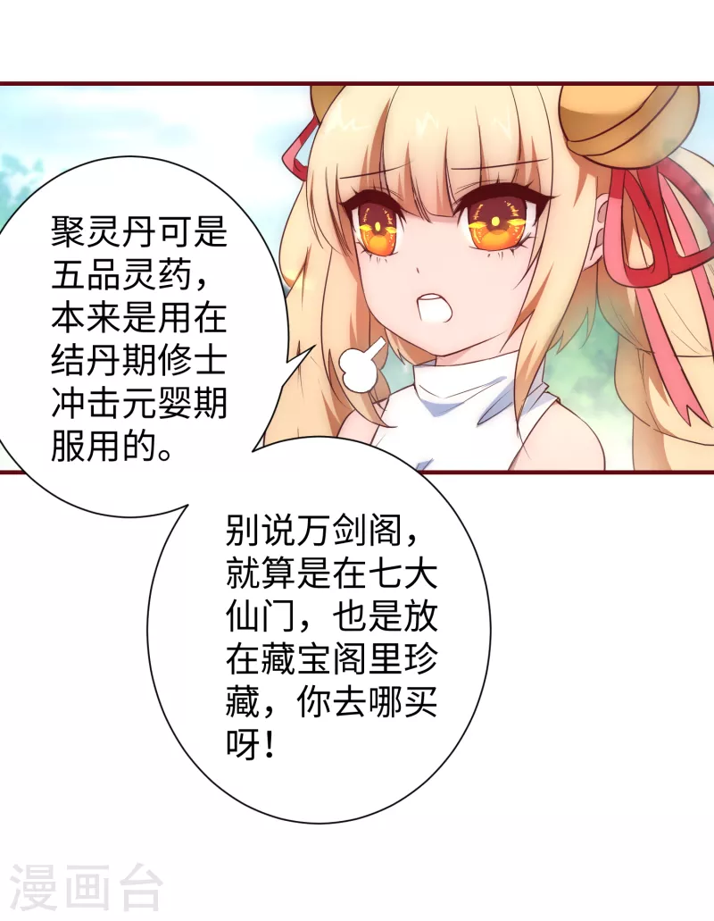 第24话 下定决心 第7页