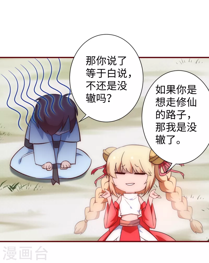 第24话 下定决心 第8页