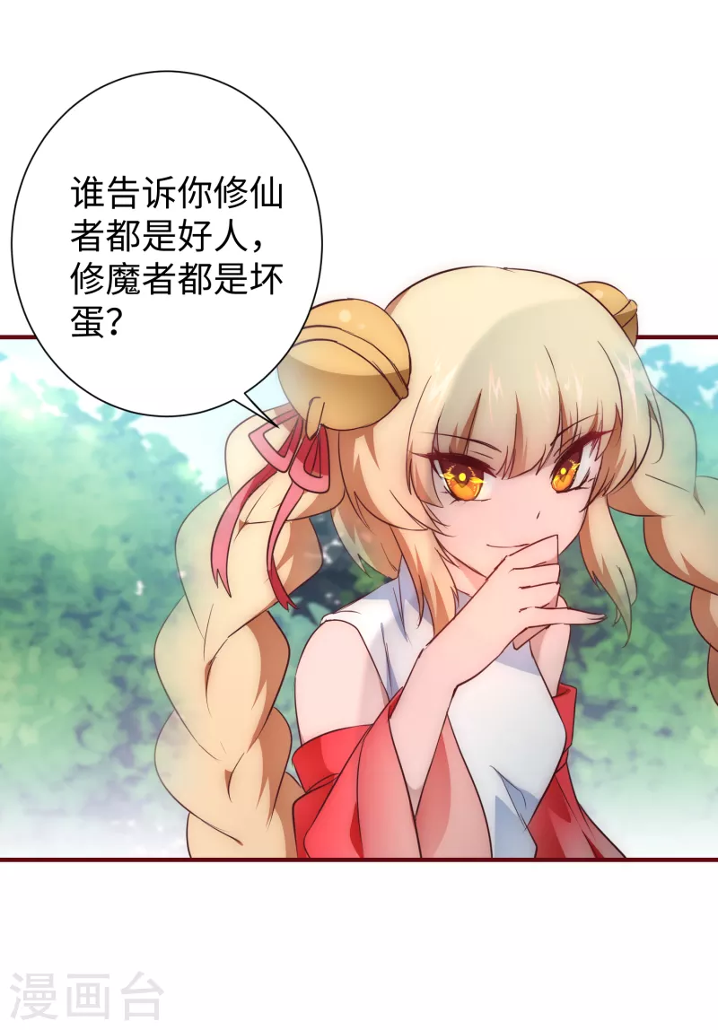第24话 下定决心 第11页